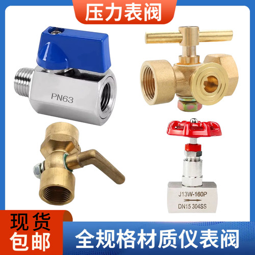 压力表黄铜不锈钢阀门针型阀4分