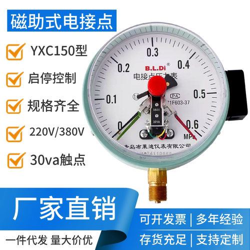 布莱迪YXC磁助电接点压力表30VA