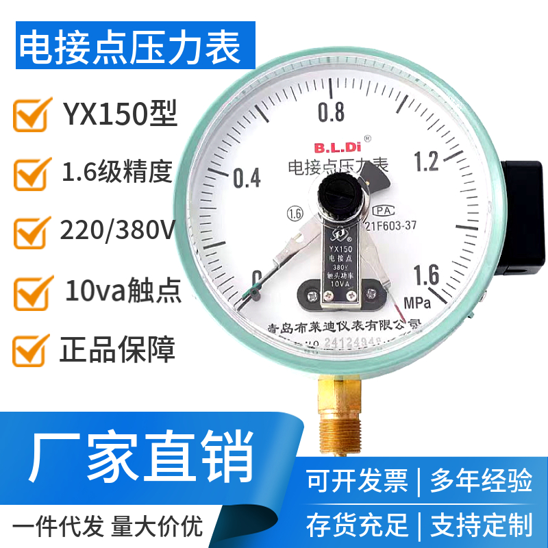 布莱迪YX150电接点压力表开关