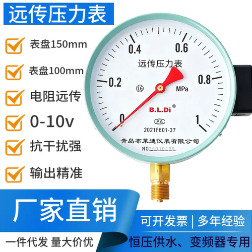 布莱迪山东变频器包邮压力表品质