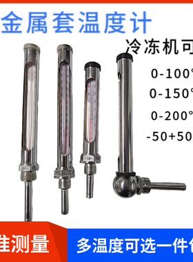 金属套铁壳烟台大连制冷机温度计角式WNG-11 ±50℃ 4分 水温表