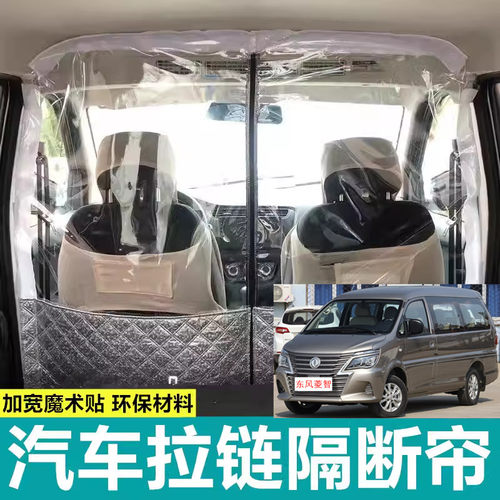 东风菱智m3m5江淮瑞风隔断帘