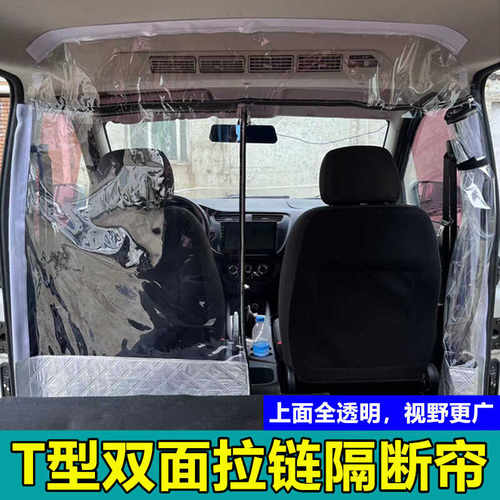 五菱扬光E福顺大拿V1吉利隔断帘