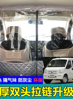 东风小康K07SK17SK05C37EC36面包车隔帘空调前后排隔断帘隔离热板