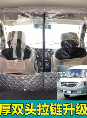 福田风景G5G7G9高顶快运蒙派克面包车内前后排空调隔离隔热隔断帘