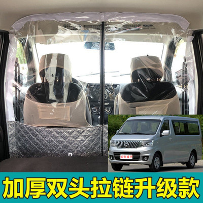 长安睿行m60m70m80之星隔断帘