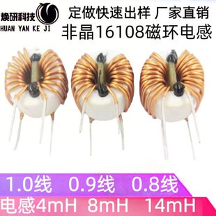 非晶超微纳米晶磁环共模电感线圈定制16108大功率电感4mH14mH扼流