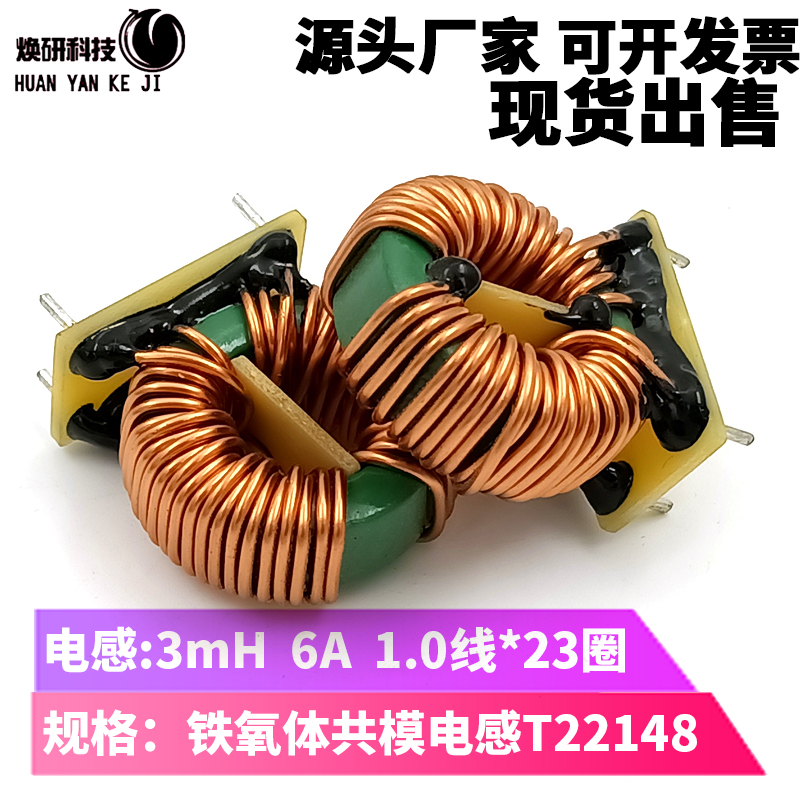 铁氧体共模电感T22148电感3mH