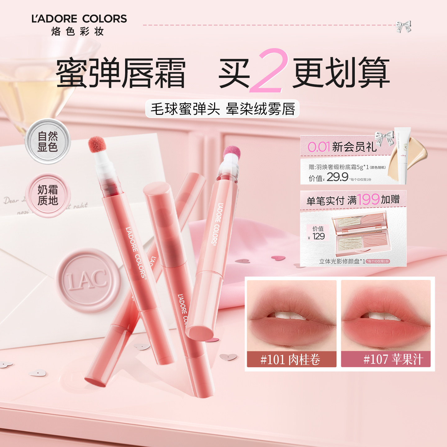 烙色唇霜雾面不沾杯不掉色图片