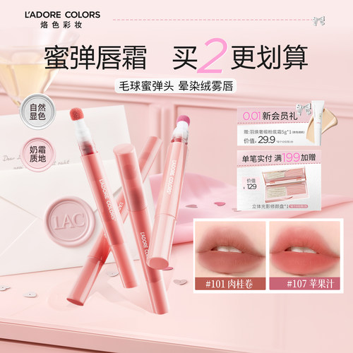 烙色唇霜雾面不沾杯不掉色