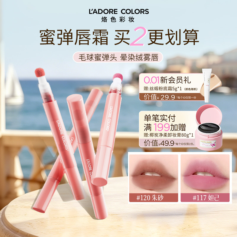 烙色奶融蜜弹唇霜雾面哑光不沾杯不掉色自带唇刷雾面