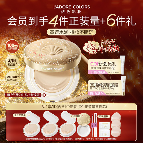 【一壳四芯】烙色马上有钱限定雨衣气垫粉霜防水不脱妆粉底液