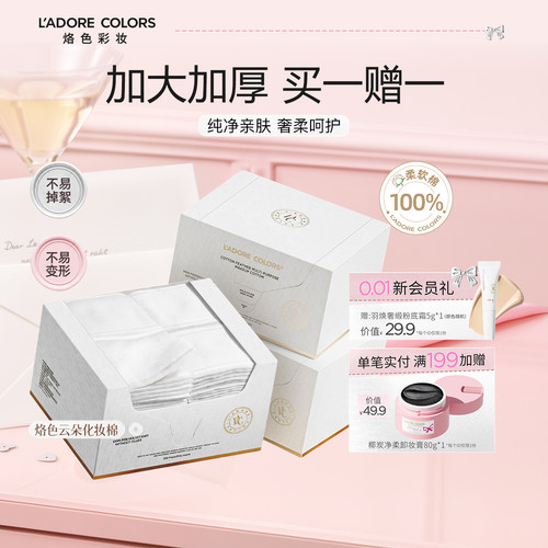 烙色云朵化妆棉压边湿敷专用