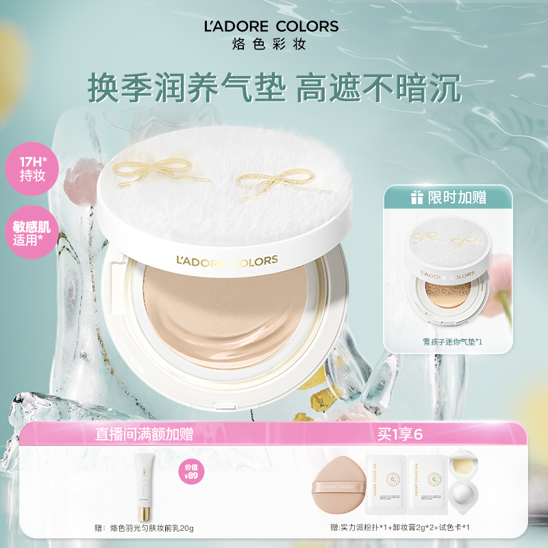 烙色兰花精油气垫雪孩子/葫芦娃/哪吒限定款轻薄遮瑕持妆气垫TK