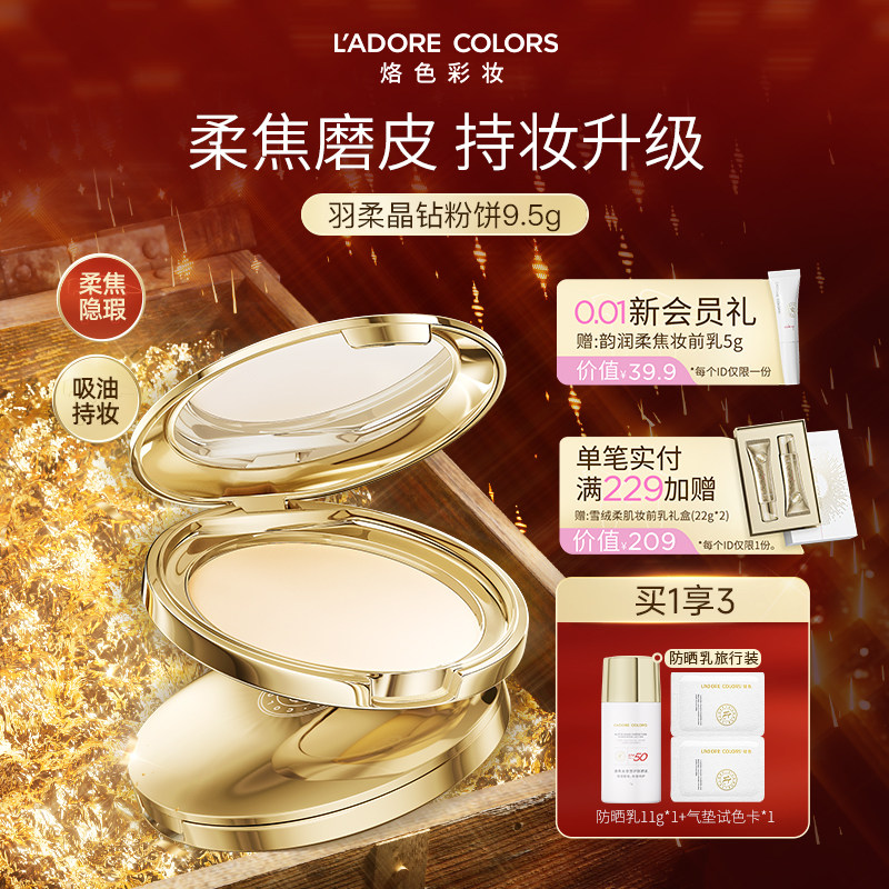 烙色羽柔晶钻粉饼磨皮隐毛孔定妆补妆专用散粉官方正品