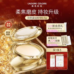 烙色羽柔晶钻粉饼磨皮隐毛孔定妆补妆专用散粉官方正品