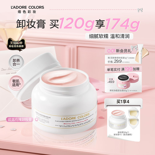 烙色玫瑰卸妆膏温和深层清洁眼唇三合一易乳化脸部快速清洗