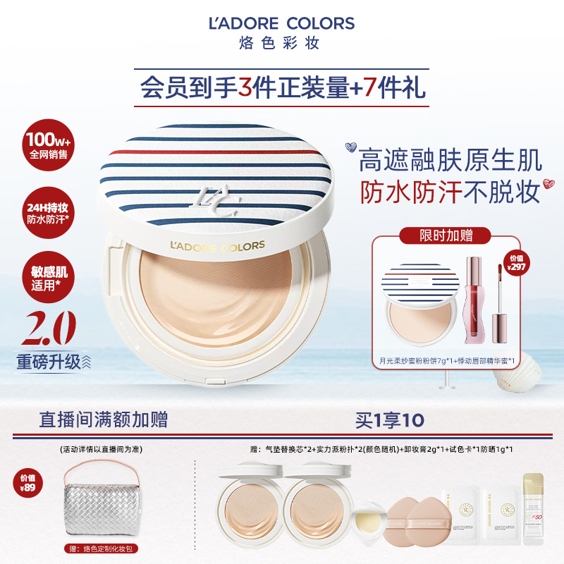 烙色雨衣气垫粉霜轻薄高遮瑕持久不脱妆防水防汗干皮油皮粉底液