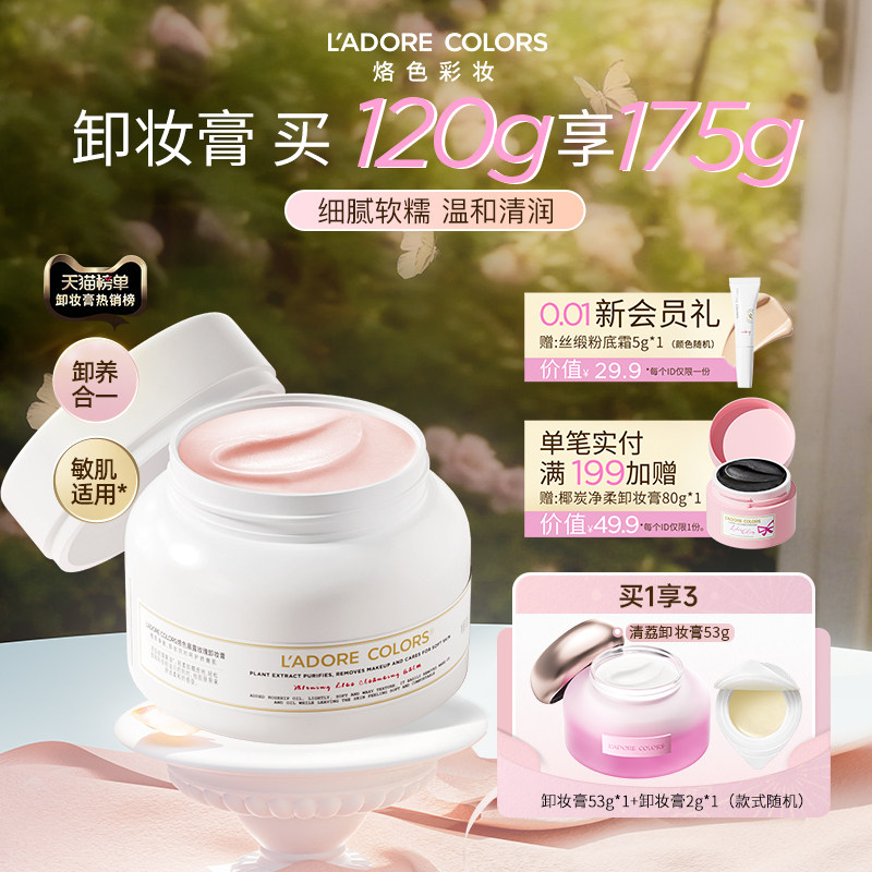 烙色玫瑰卸妆膏温和深层清洁眼唇三合一易乳化脸部快速清洗