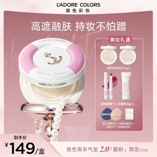 【直播专享】烙色雨衣气垫粉霜轻薄高遮持妆控油防水防汗干皮ZB