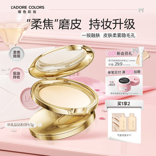 烙色粉饼定妆补妆专用