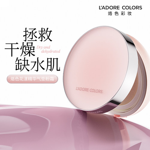 烙色花漾精华气垫粉霜轻薄遮瑕持妆水润粉底液防水持久不掉妆