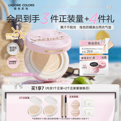 【新品】烙色防晒美白雨衣气垫水润高遮控油防汗持久油皮干皮粉底