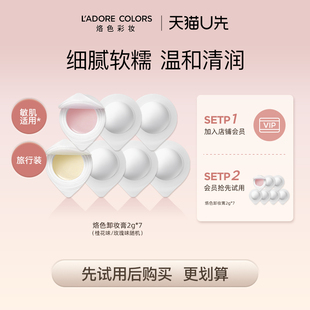 體驗(yàn)裝 烙色次拋卸妝膏小樣旅行裝 U先試用