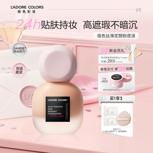 丝滑定颜粉底液持久不脱妆
