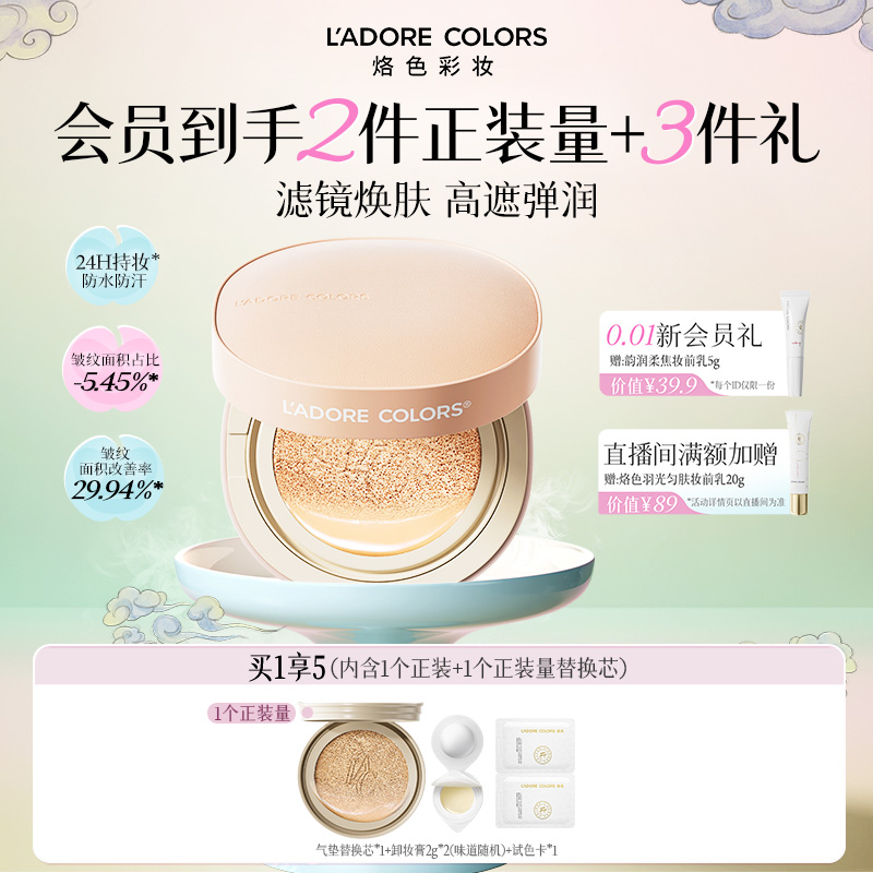 【高遮瑕】烙色雪绒滤镜气垫粉底霜联名款高遮修护弹润养肤型持妆