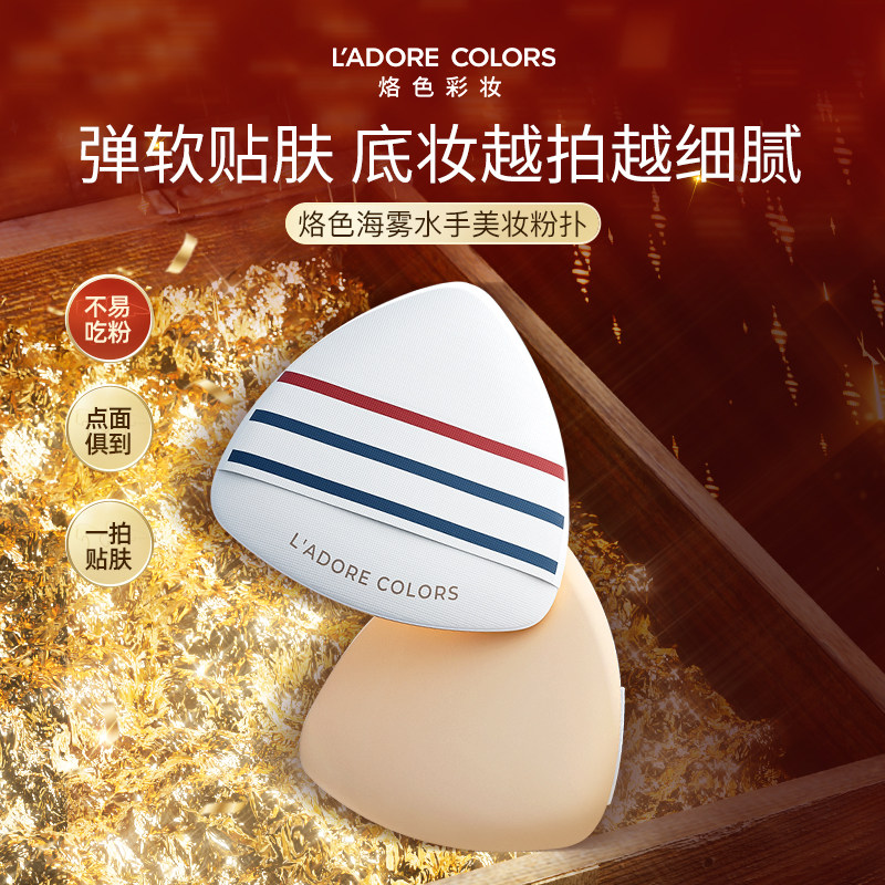 烙色海雾水手美妆粉扑沙滩风粉饼气垫粉扑超软服帖干湿两用不吃粉,彩妆/香水/美妆工具,美妆蛋/扑/海绵,淘宝优惠券,粉丝福利购,淘宝优惠卷