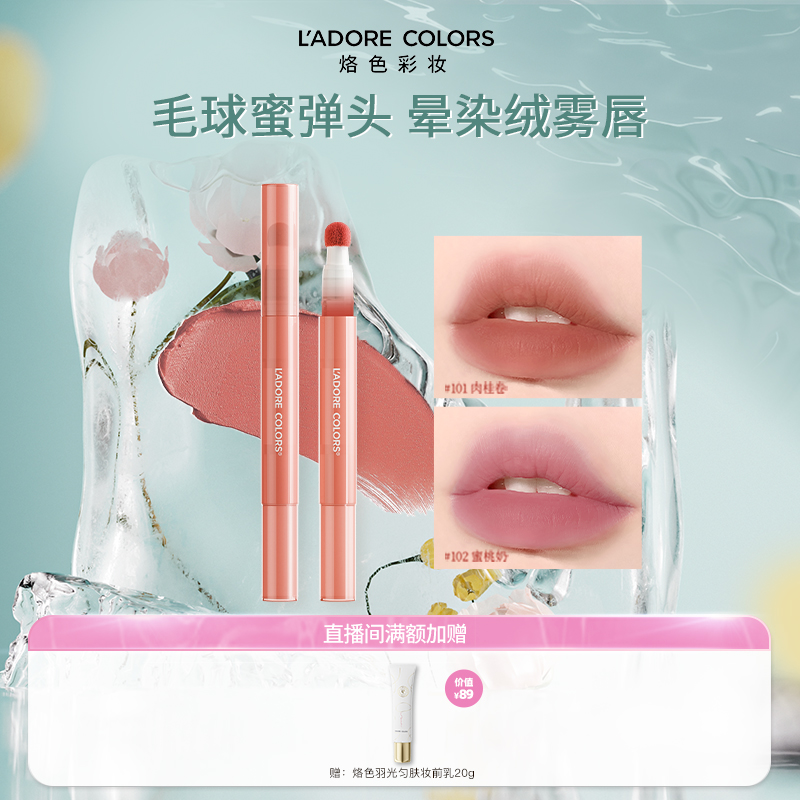 烙色唇霜雾面不沾杯不掉色