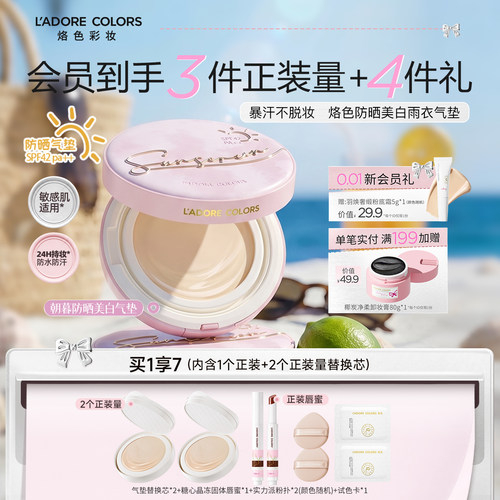 【新品】烙色防晒美白雨衣气垫水润高遮控油防汗持久油皮干皮粉底