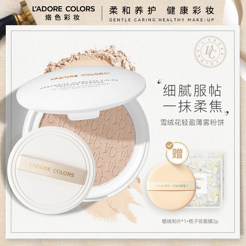 烙色雪绒花粉饼控油持久定妆粉饼散粉定妆粉补妆清爽控油持妆自然