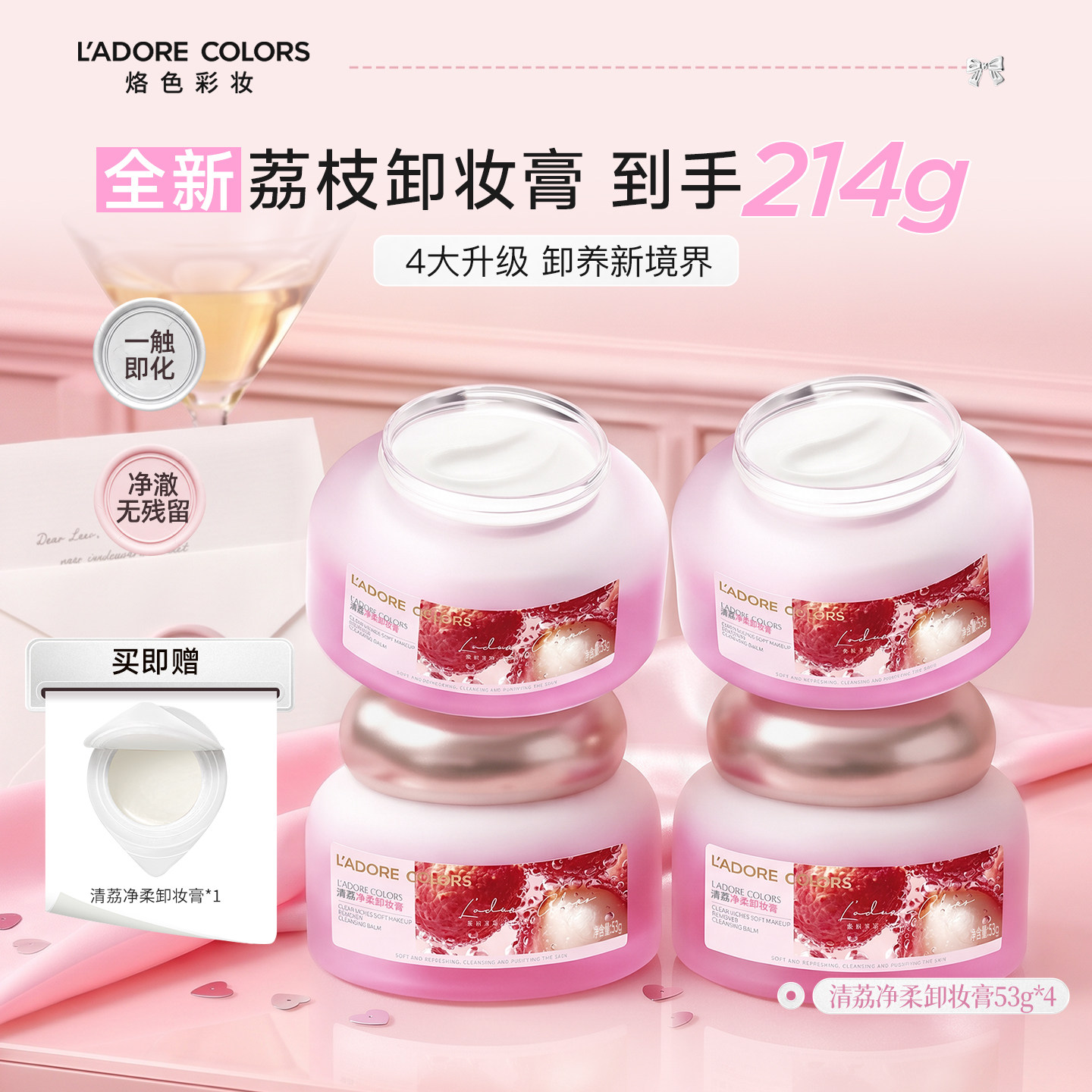 烙色水光肌卸妆膏温和