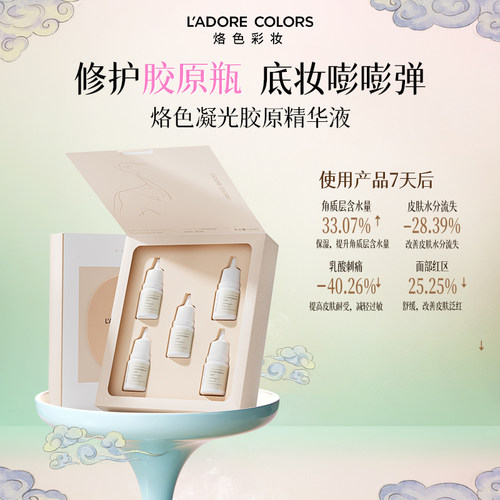 烙色凝光胶原精华液双重胶原蛋白修护舒缓修护胶原瓶