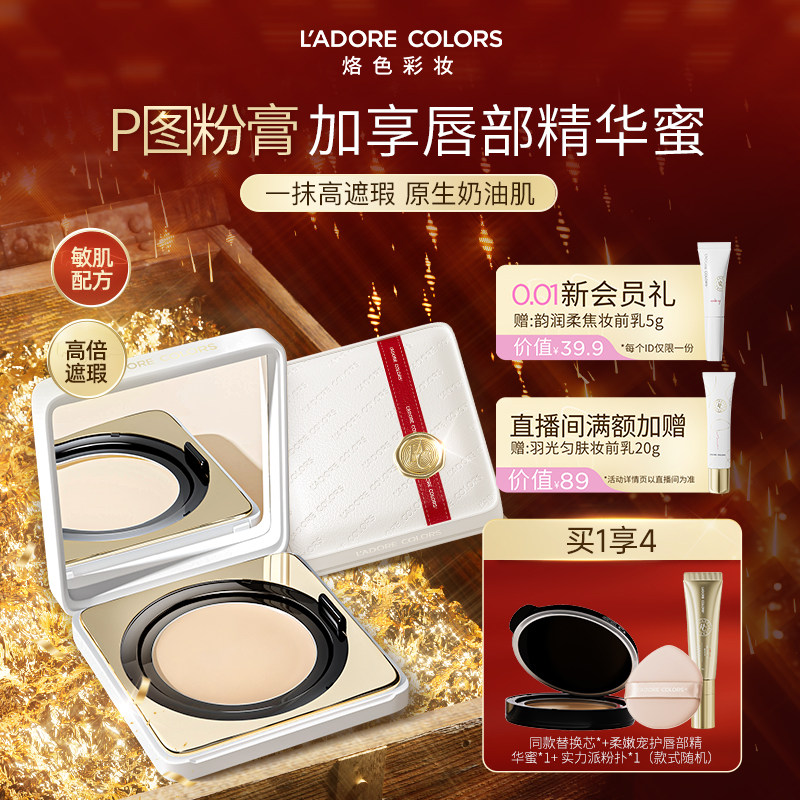 烙色御颜柔瑕粉底膏礼盒细腻丝滑服帖不卡粉遮瑕,彩妆/香水/美妆工具,粉底液/膏,淘宝优惠券,粉丝福利购,淘宝优惠卷