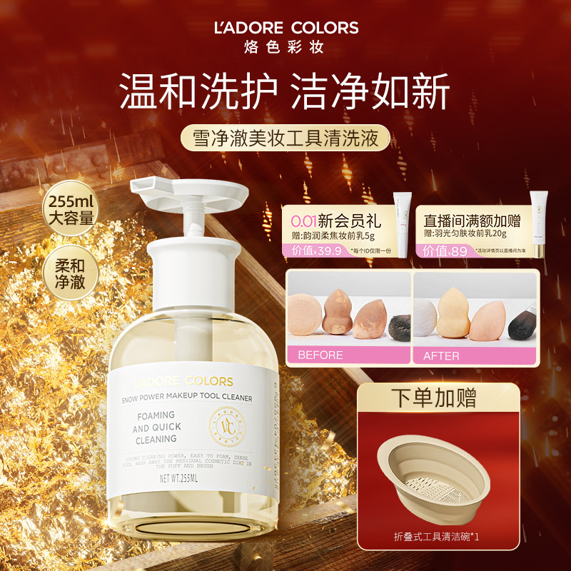 烙色粉扑清洗剂工具清洗液专用温和洗护粉扑美妆蛋化妆刷255ml