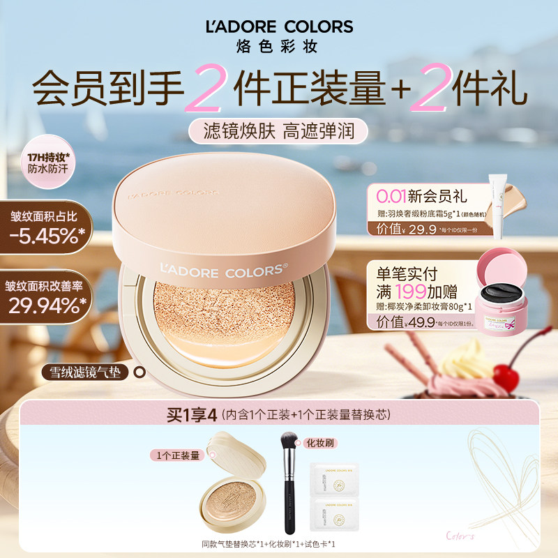 【高遮瑕】烙色雪绒滤镜气垫粉底霜联名款高遮修护弹润养肤型持妆
