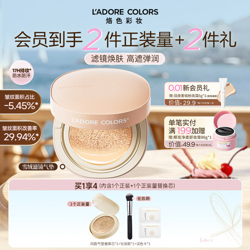 【高遮瑕】烙色雪绒滤镜气垫粉底霜联名款高遮修护弹润养肤型持妆