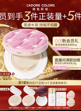 【新品】烙色雨衣气垫2.0水润轻薄高遮控油防汗持久油皮干皮粉底