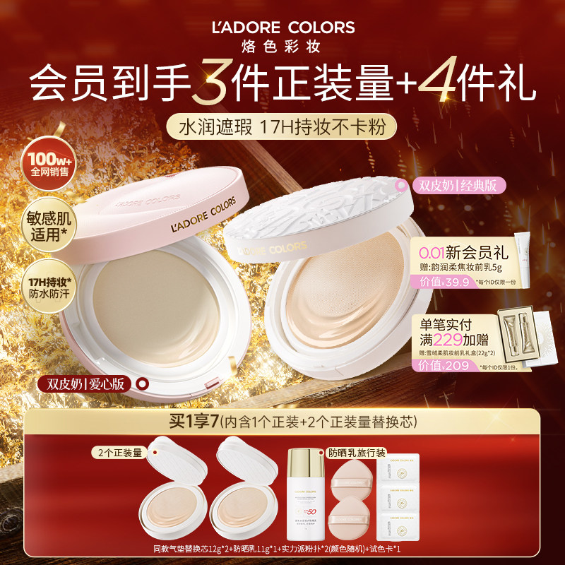 烙色双皮奶气垫轻薄遮瑕粉霜持久不脱妆水润粉底液女