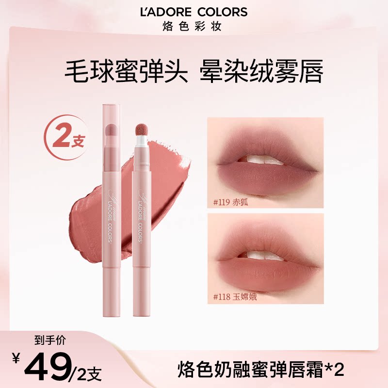 【达人直播专享】烙色烙色奶融蜜弹唇霜雾面哑光不沾杯不掉色