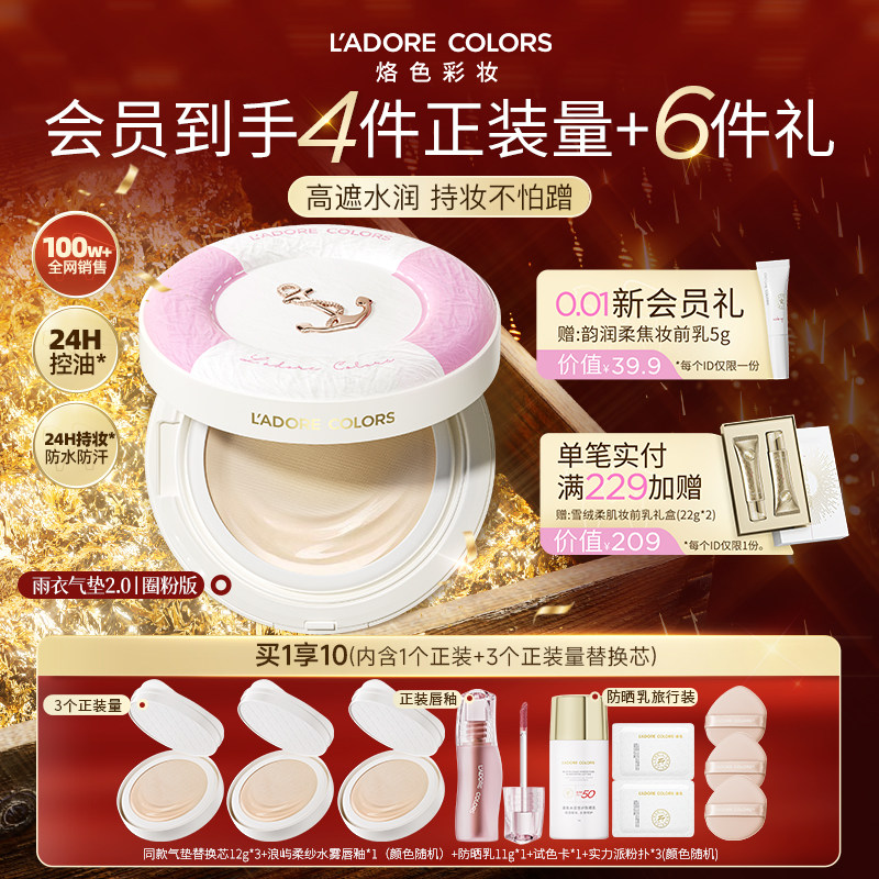 【4件正装】烙色雨衣气垫粉霜轻薄高遮持妆控油防水防汗油皮粉底