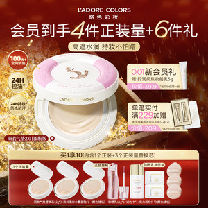 【4件正装】烙色雨衣气垫粉霜轻薄高遮持妆控油防水防汗油皮粉底