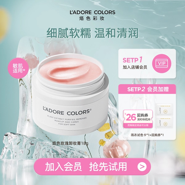 烙色玫瑰卸妆膏中样温和清洁