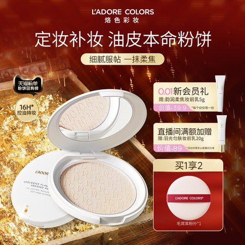 轻盈定妆 吸油不拔干