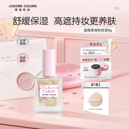 烙色超模柔缎粉底液防水防蹭