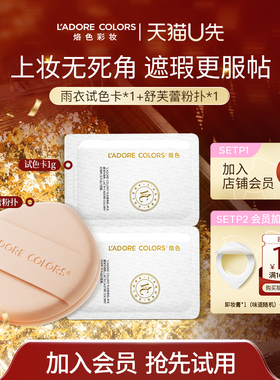 【U先试用】烙色舒芙蕾粉扑+雨衣2.0试色卡气垫粉底液不吃粉