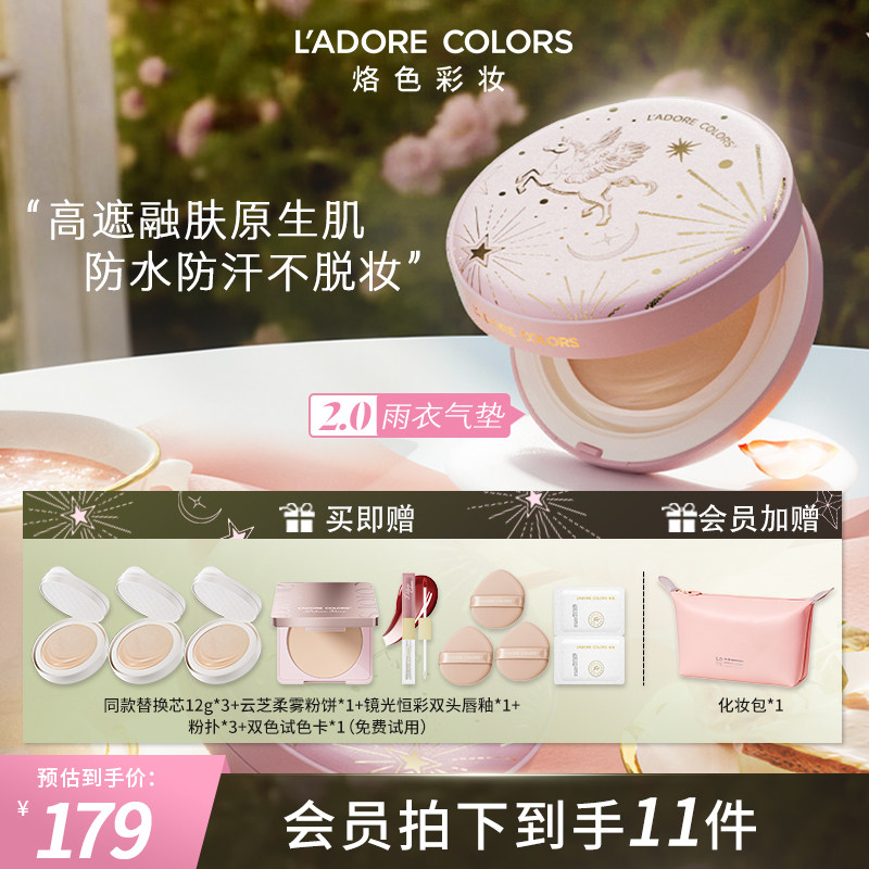 【直播专享6件正装】烙色春意限定气垫高遮瑕轻薄持妆水润防水